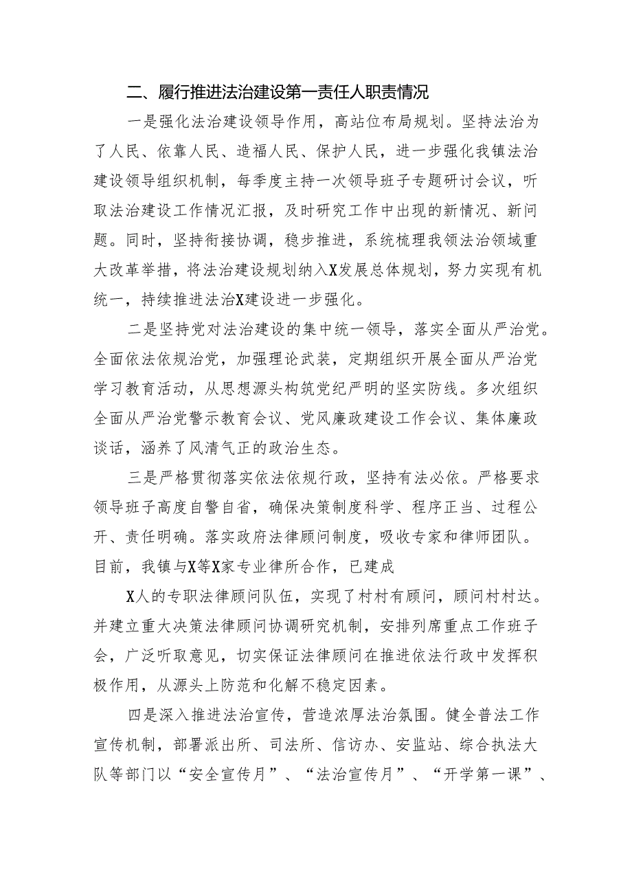 镇党委书记2024年述法报告（共三篇）(1).docx_第2页