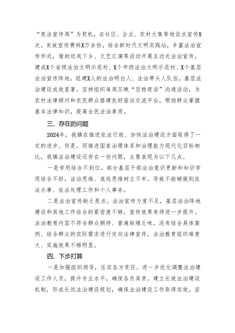 镇党委书记2024年述法报告（共三篇）(1).docx_第3页
