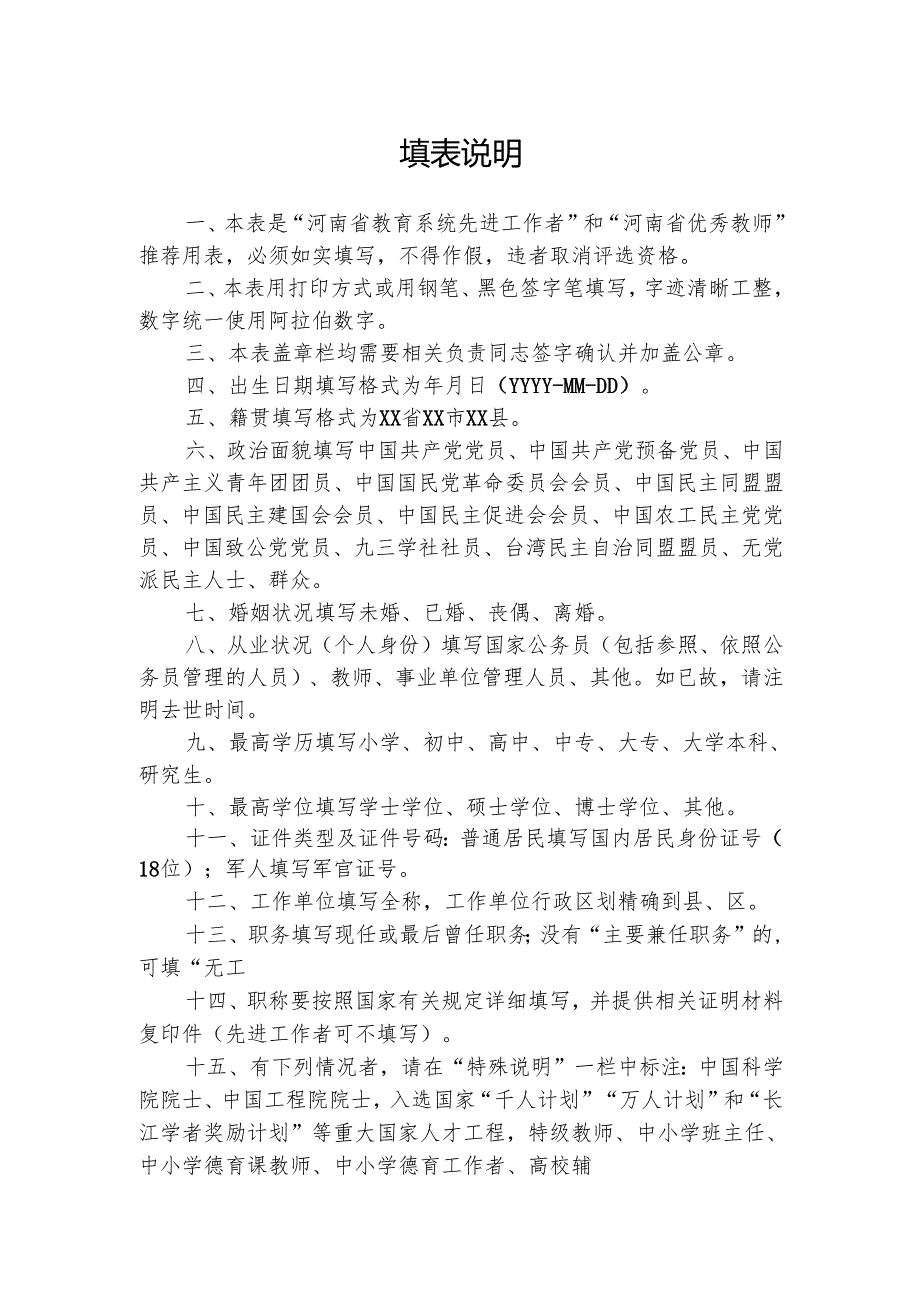 河南省教育系统先进工作者和河南省优秀教师推荐审批表.docx_第2页