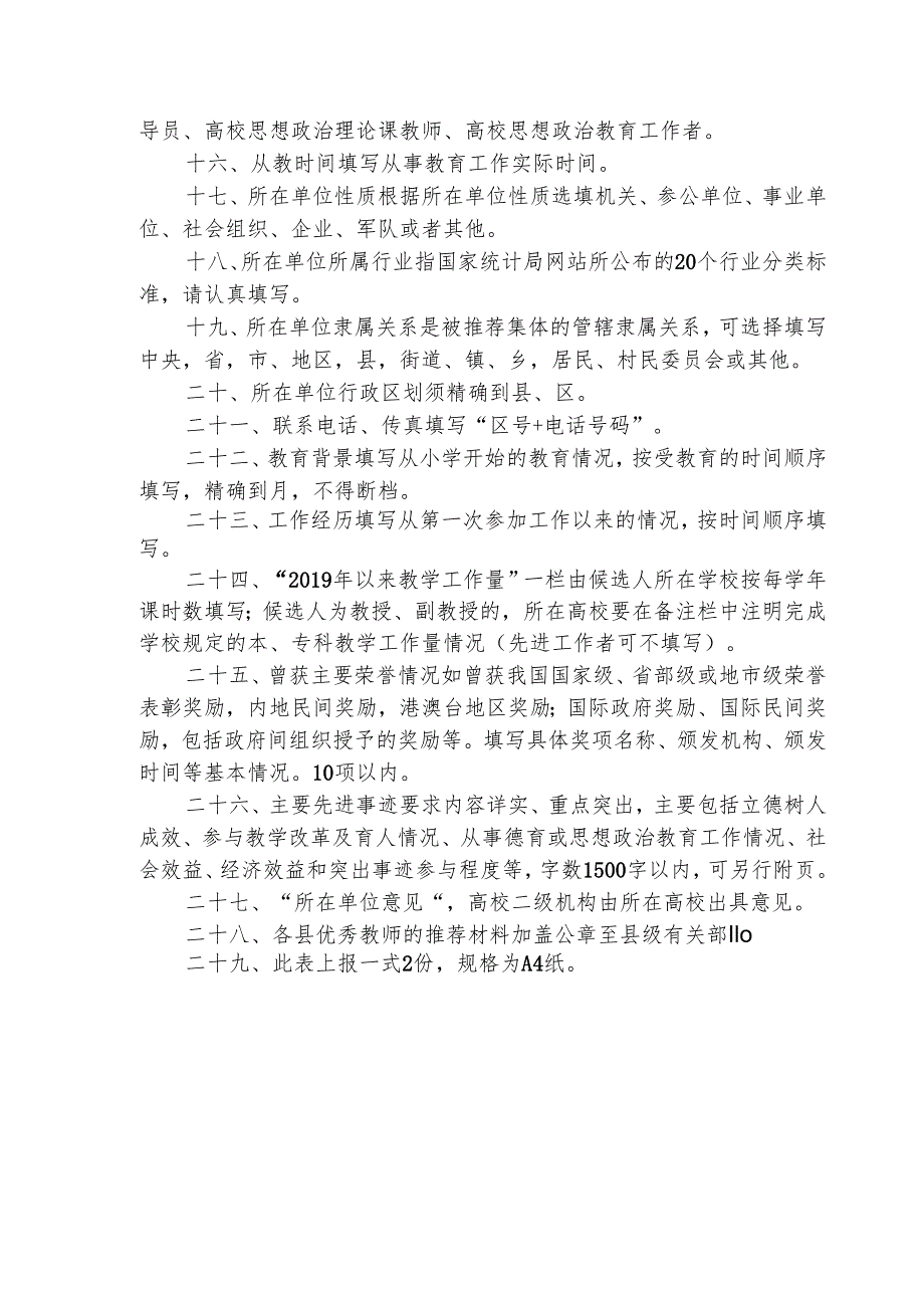 河南省教育系统先进工作者和河南省优秀教师推荐审批表.docx_第3页