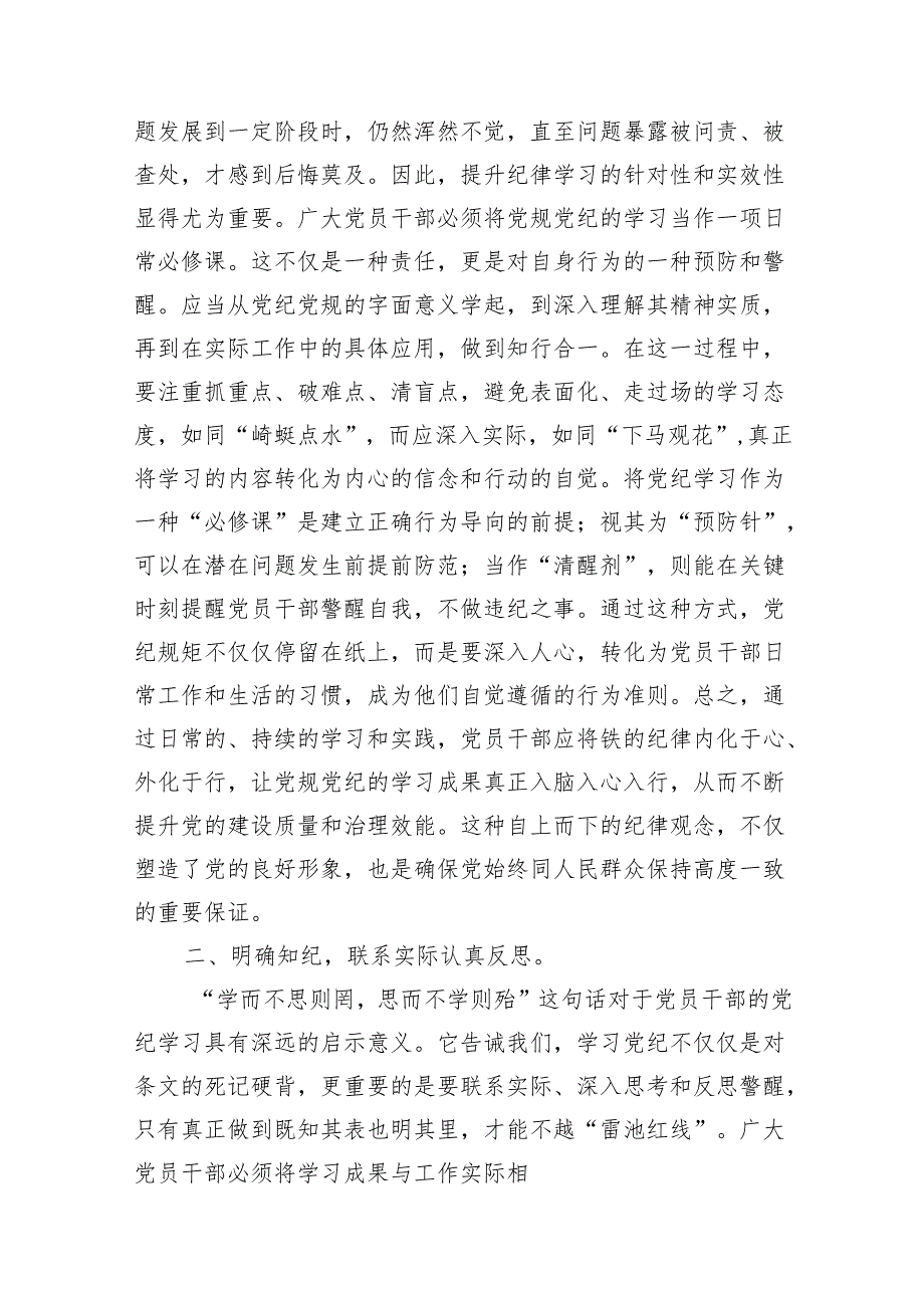 2024党纪学习教育交流发言材料13篇供参考.docx_第3页