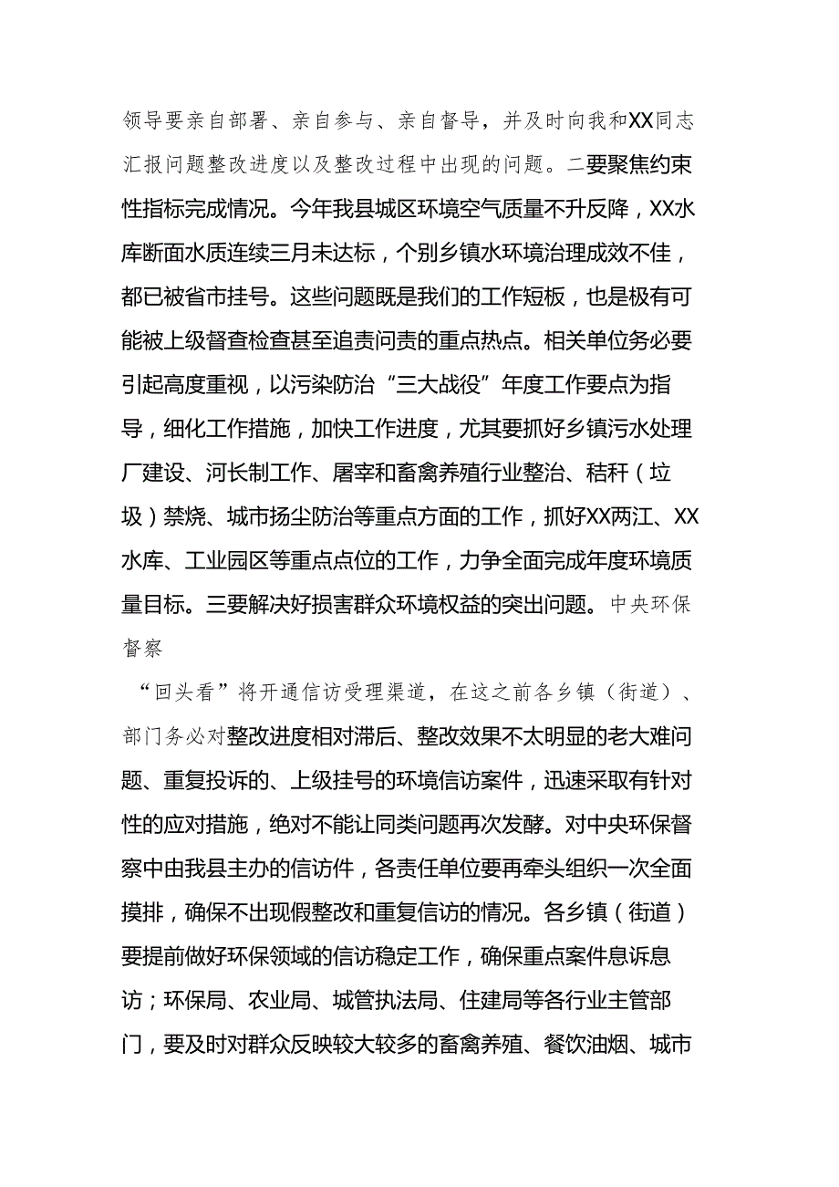 在生态环境保护大会上的讲话.docx_第2页