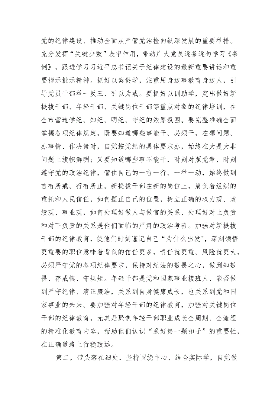 在党纪学习教育专题辅导报告会上的讲话提纲（共7篇）.docx_第3页