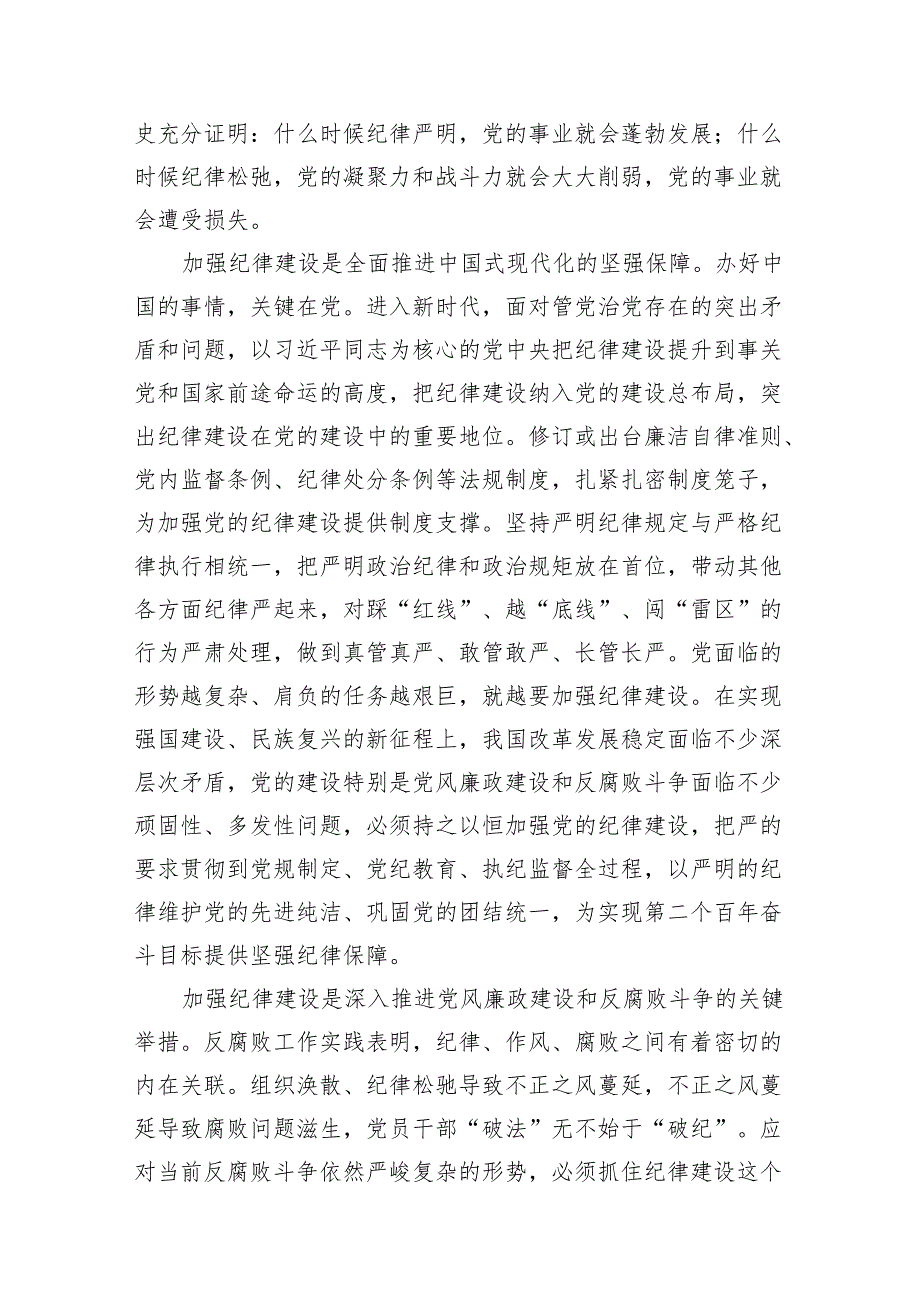 2024年“加强纪律建设严守纪律规矩”专题党课讲稿12篇供参考.docx_第3页