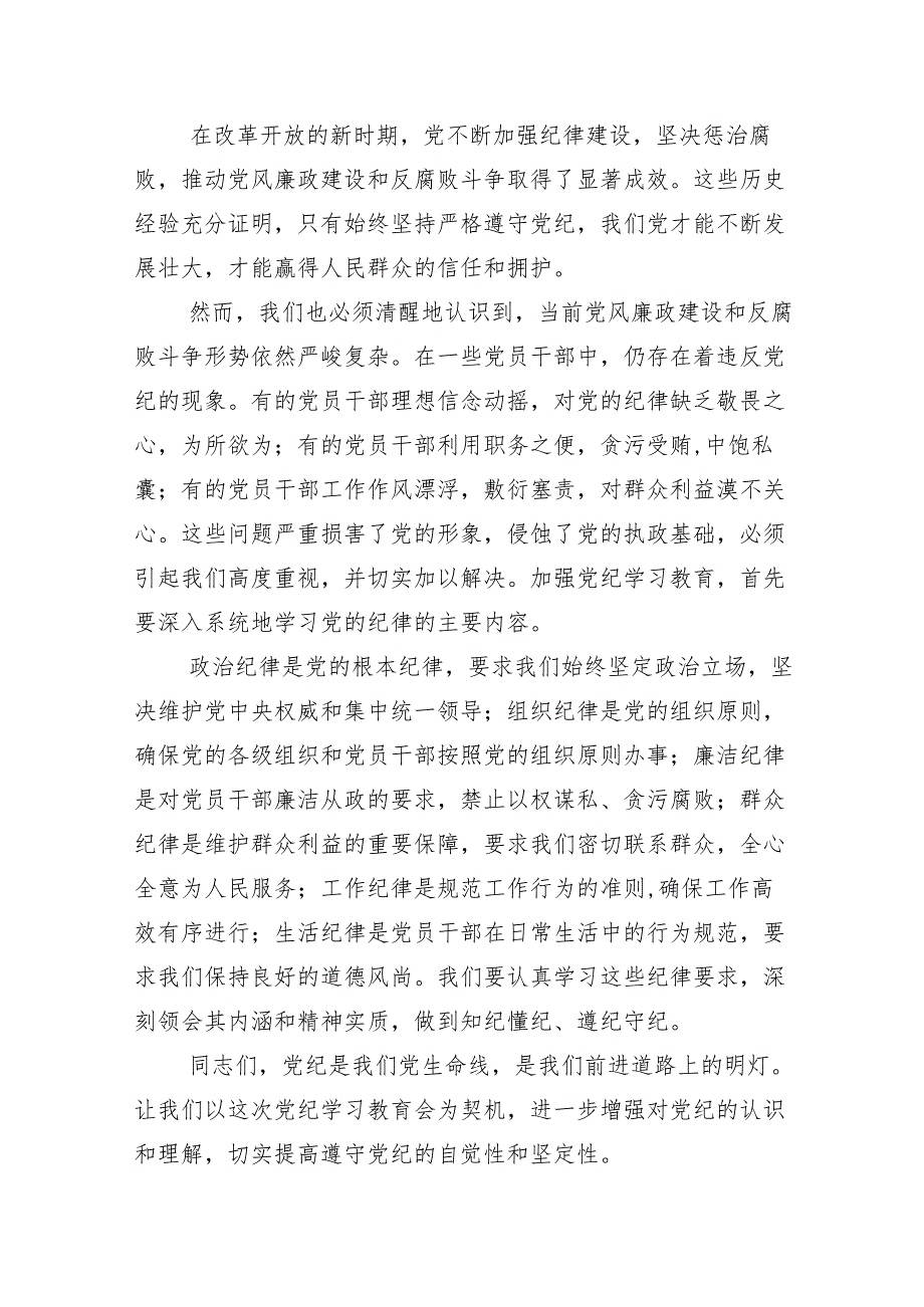 13篇汇编2024党纪学习教育专题读书班结业式总结讲话提纲.docx_第2页