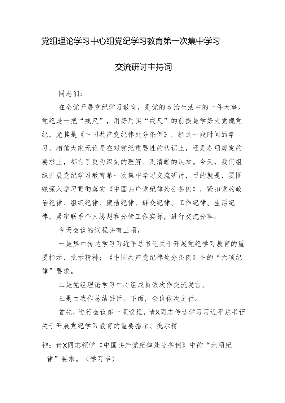 13篇汇编2024党纪学习教育专题读书班结业式总结讲话提纲.docx_第3页