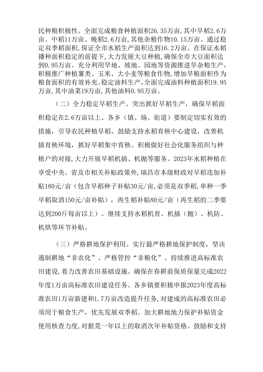 关于全力以赴做好耕备耕暨稳定粮油生产的通知.docx_第2页