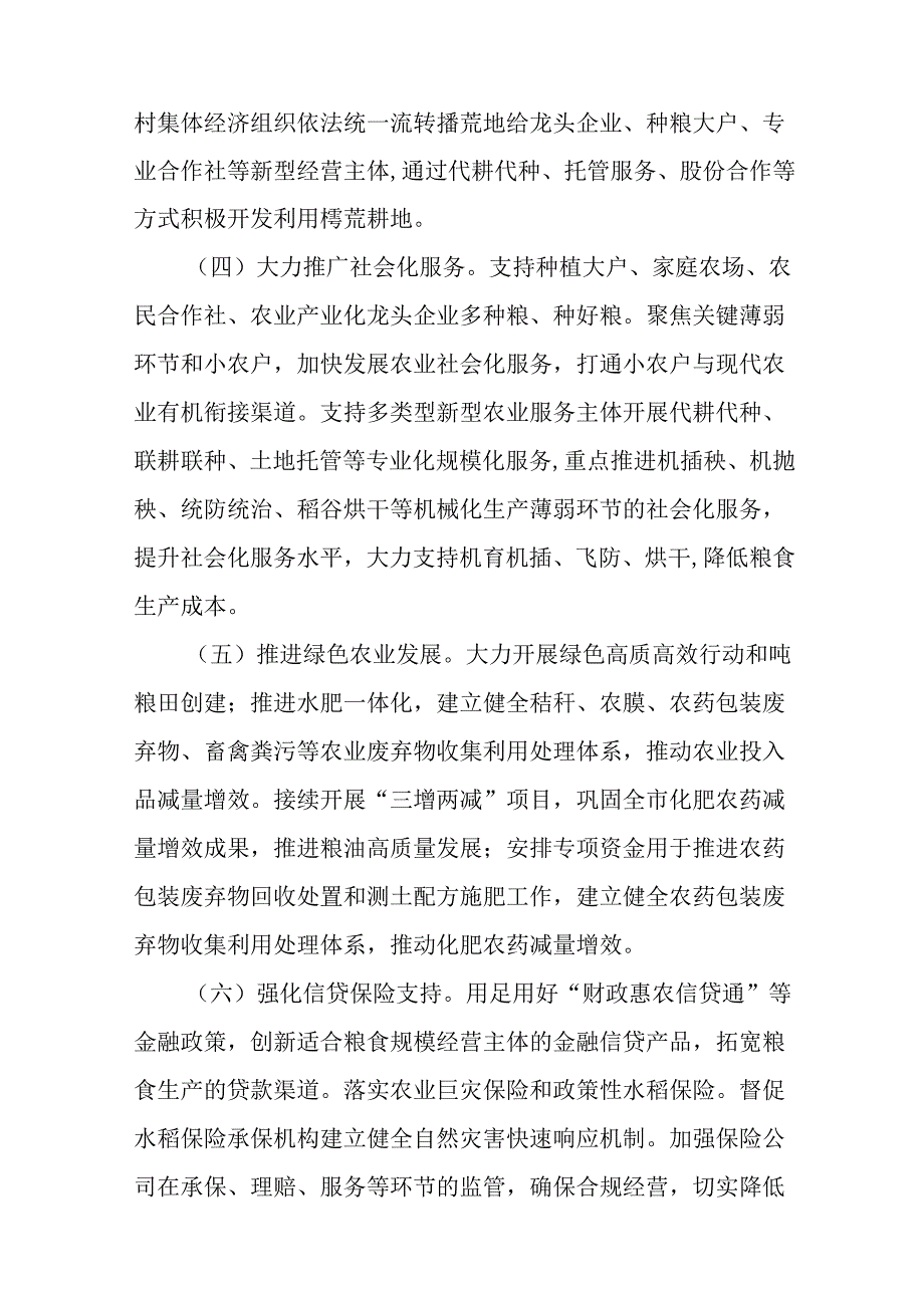 关于全力以赴做好耕备耕暨稳定粮油生产的通知.docx_第3页