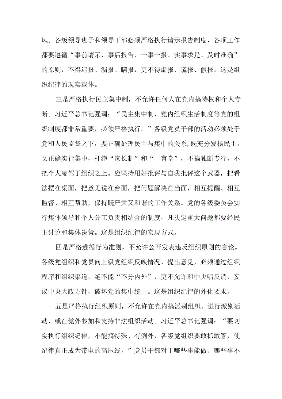 党纪学习教育理论学习中心组关于组织纪律研讨发言共五篇.docx_第2页