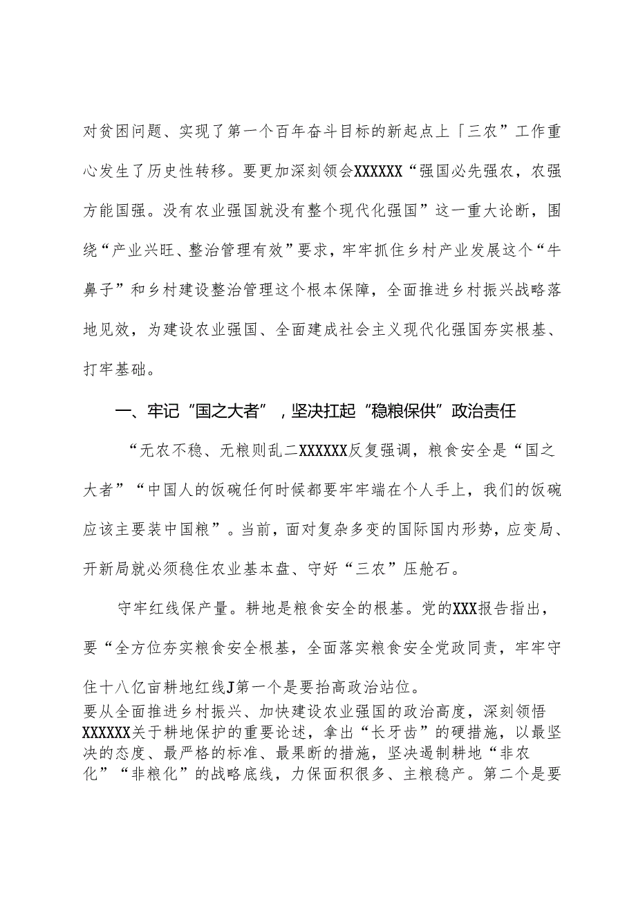 在2024年农业农村局党组理论学习中心组集体学习会上的研讨发言(2).docx_第2页
