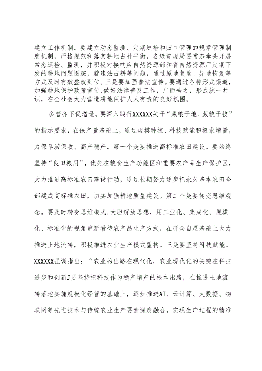 在2024年农业农村局党组理论学习中心组集体学习会上的研讨发言(2).docx_第3页