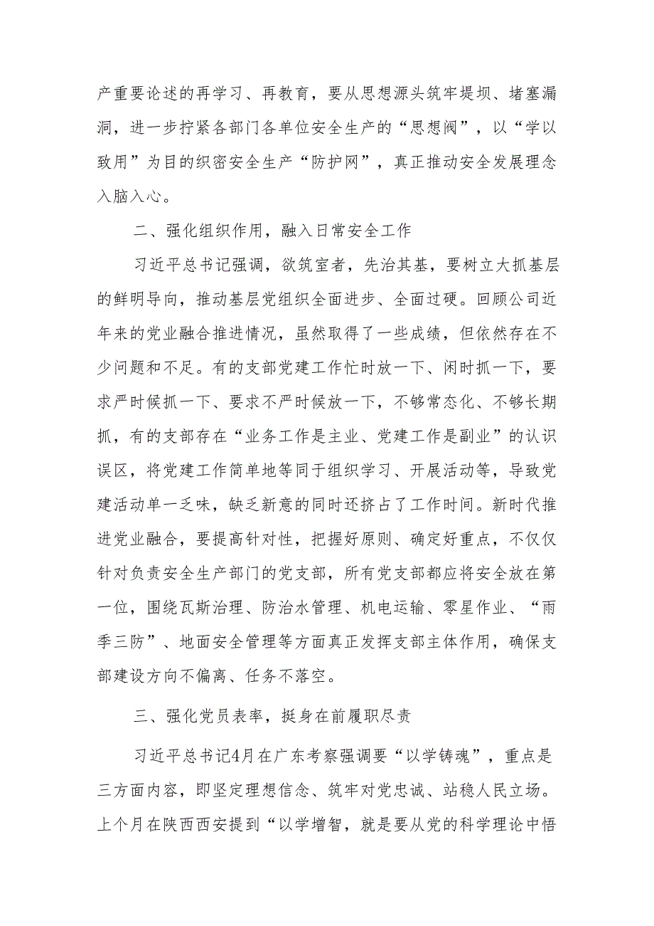 2024 安全生产月关于安全生产重要论述学习心得研讨发言十四篇.docx_第2页