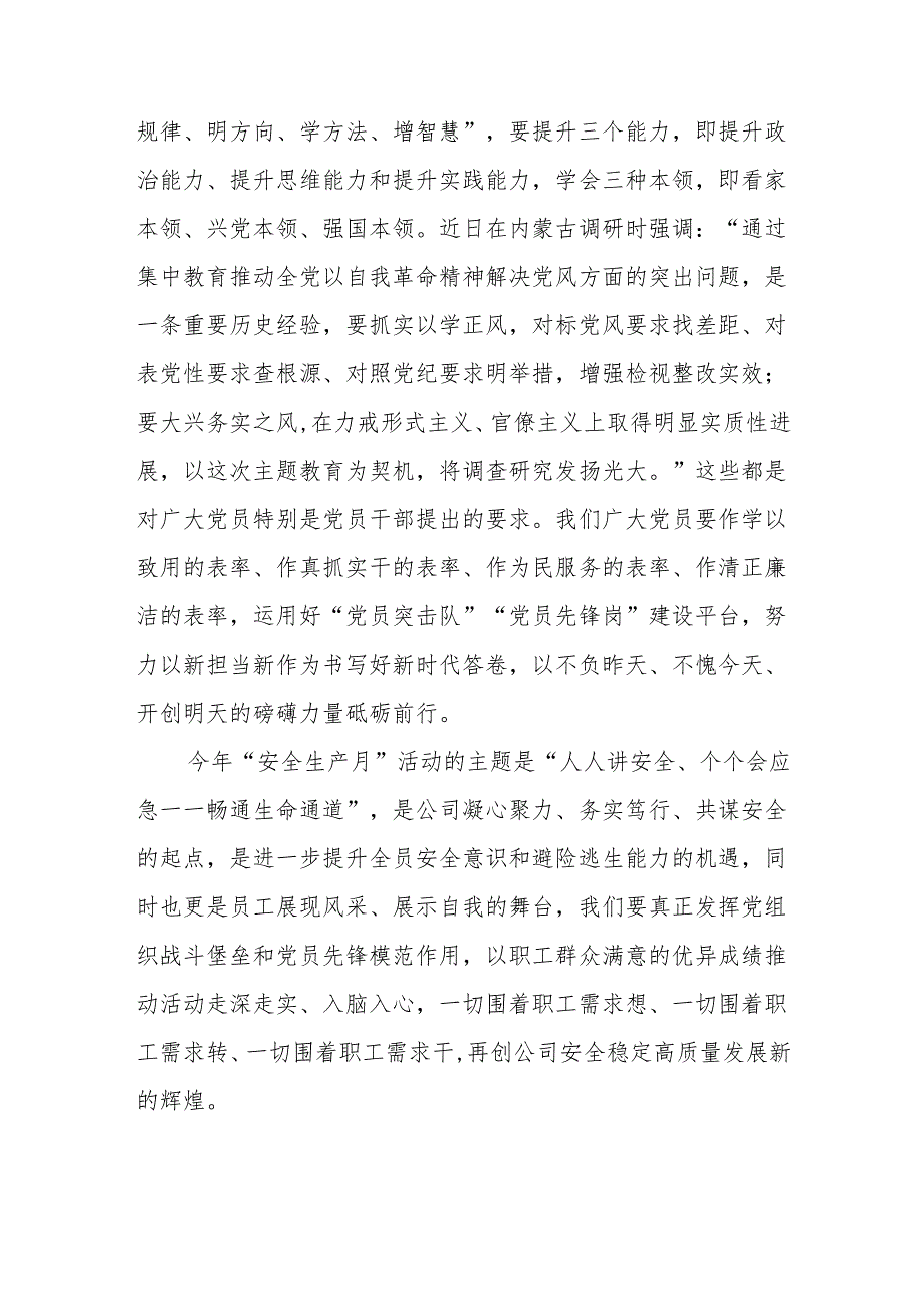 2024 安全生产月关于安全生产重要论述学习心得研讨发言十四篇.docx_第3页