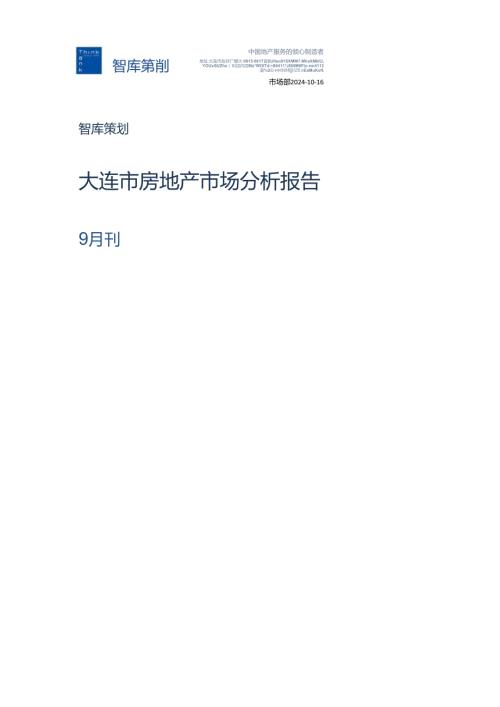 智库策划2025年9月市场月报.docx