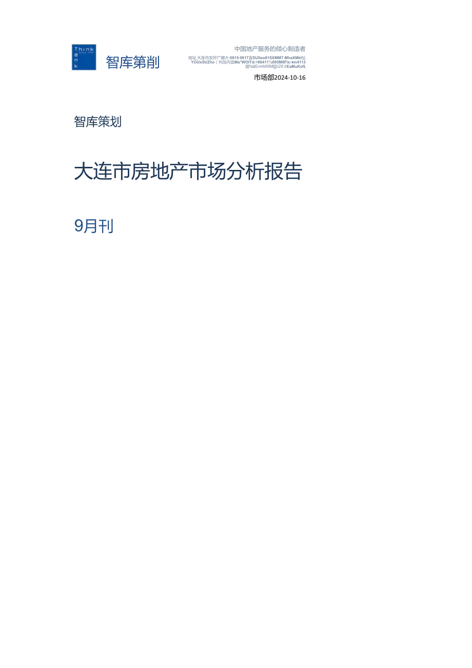智库策划2025年9月市场月报.docx_第1页