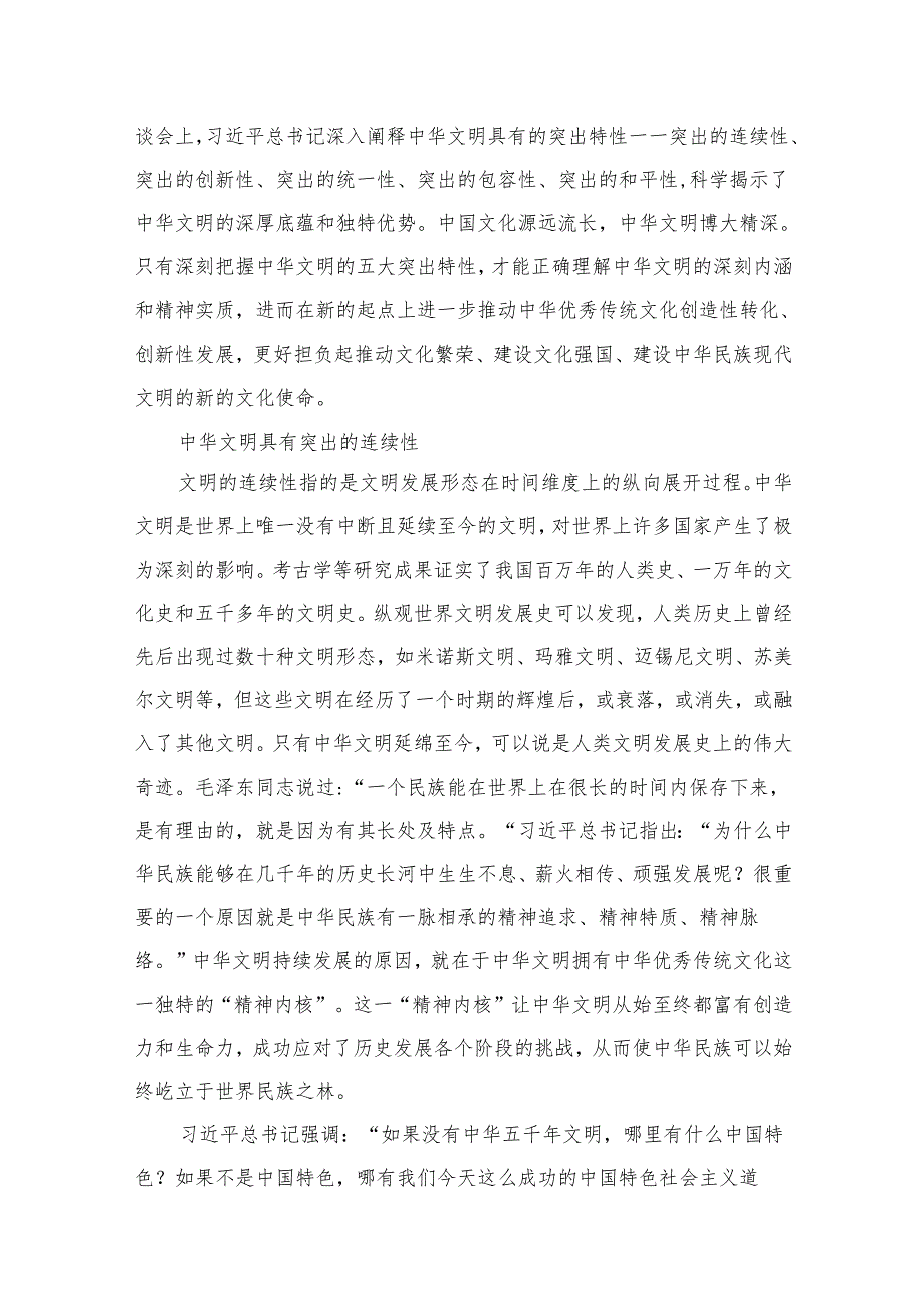 2024年坚定文化自信建设文化强国专题研讨发言材料8篇(最新精选).docx_第3页