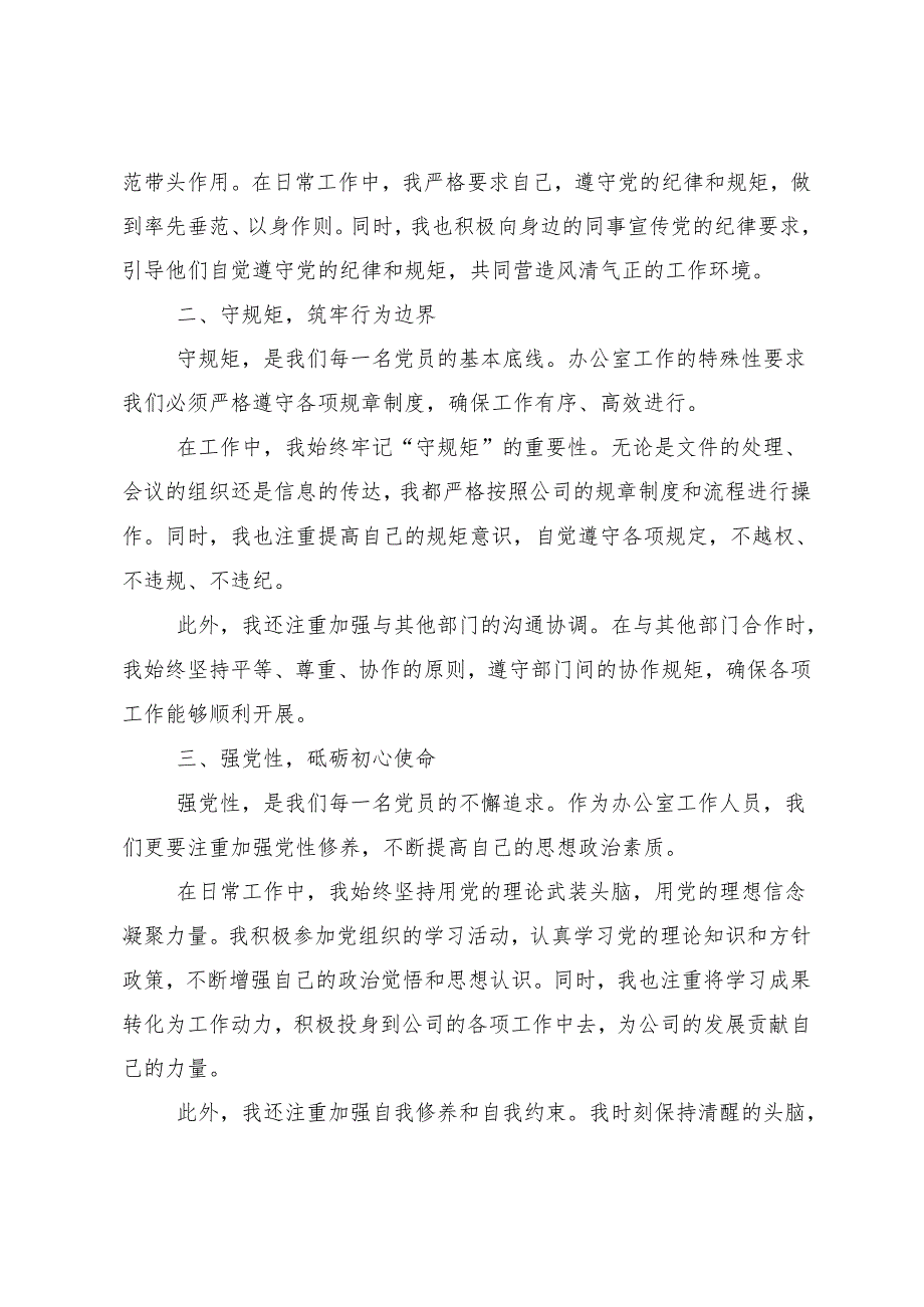 2024年党纪学习教育固思想之源做到心有所畏交流发言材料（7篇）.docx_第2页