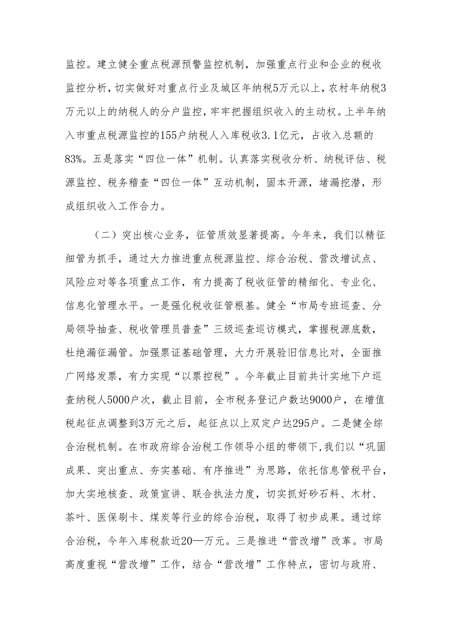 202x年税务局党办副主任个人工作总结四篇.docx_第2页