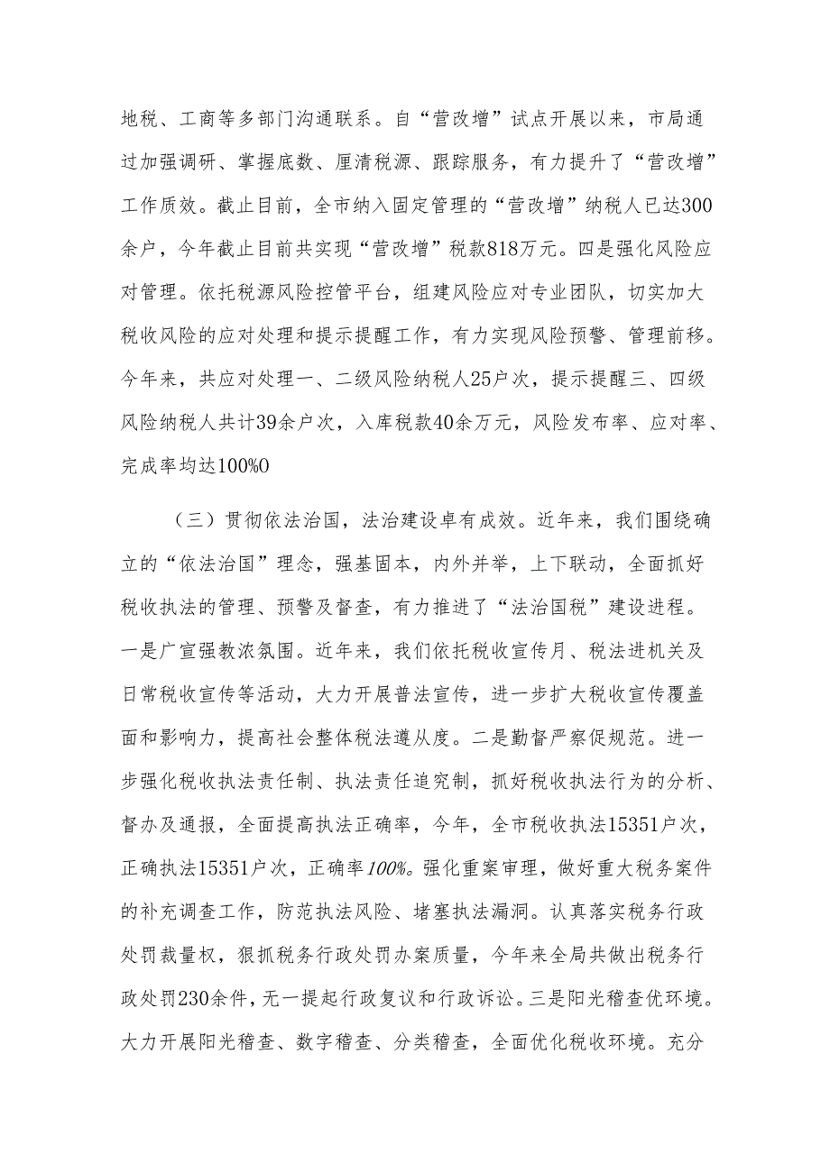 202x年税务局党办副主任个人工作总结四篇.docx_第3页