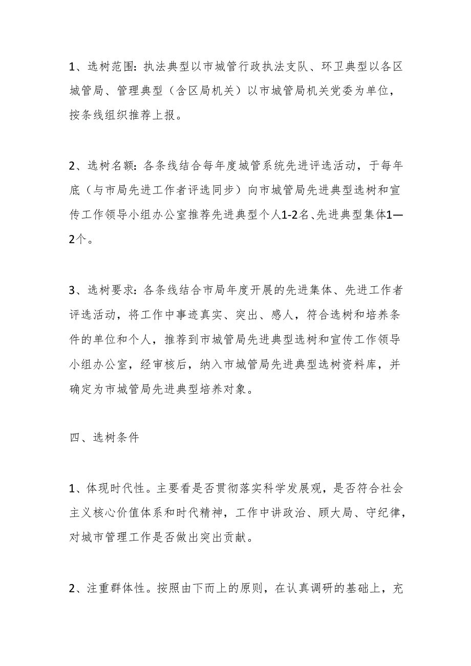 （10篇）关于先进典型选树工作方案材料合辑.docx_第2页