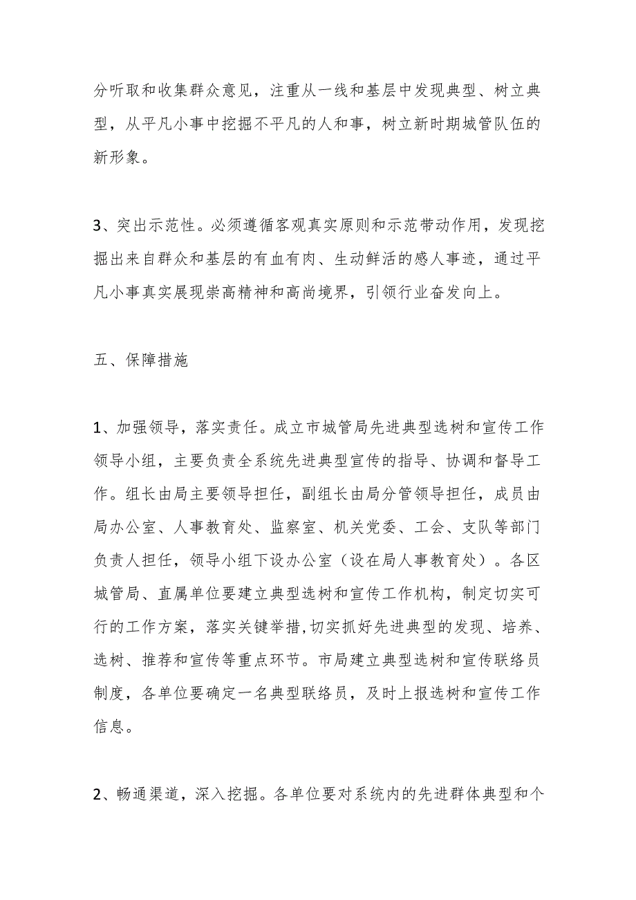 （10篇）关于先进典型选树工作方案材料合辑.docx_第3页