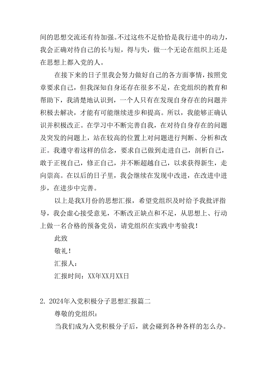 2024年入党积极分子思想汇报（通用10篇）.docx_第2页