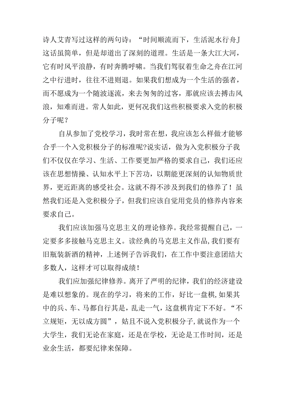 2024年入党积极分子思想汇报（通用10篇）.docx_第3页