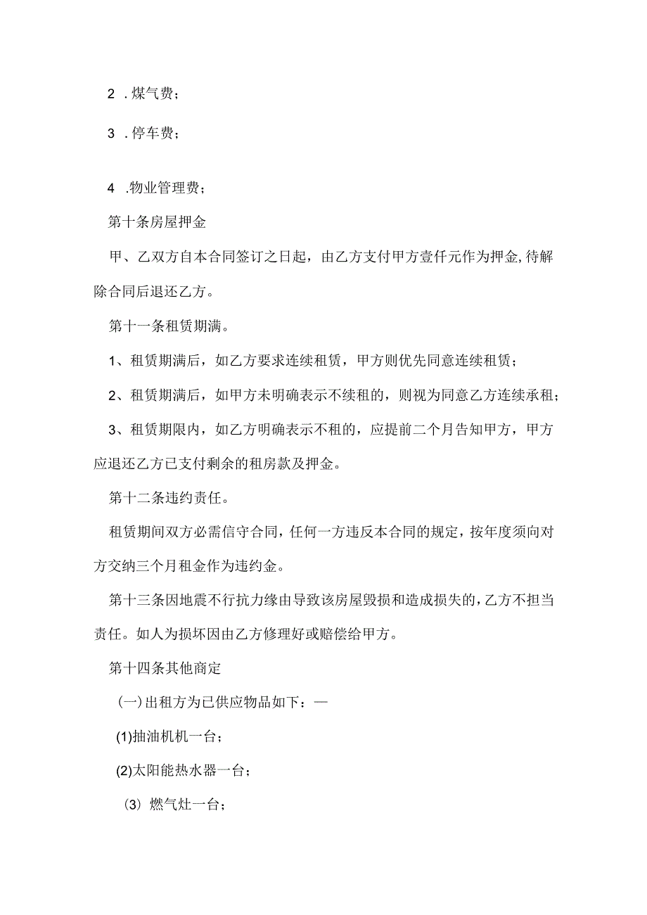 租房定金合同范本.docx_第3页