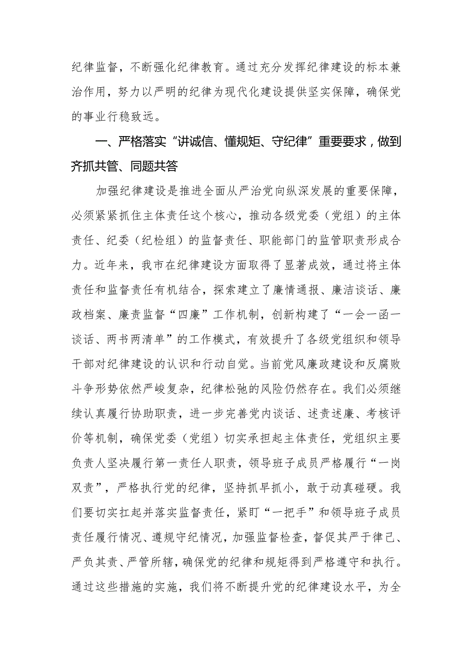 2024年党员干部党纪学习教育专题党课讲稿.docx_第2页