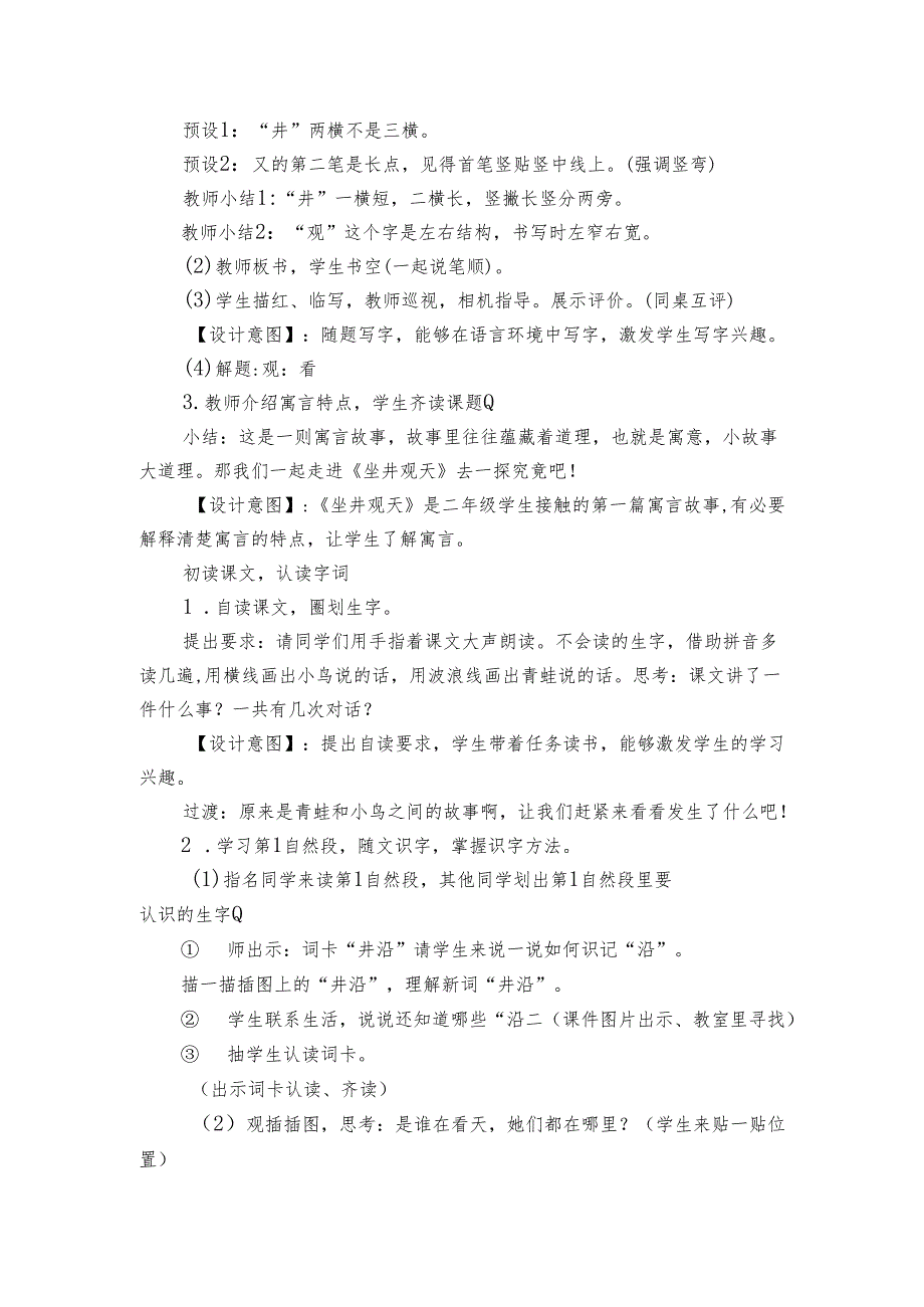 12 坐井观天 公开课一等奖创新教学设计1.docx_第3页