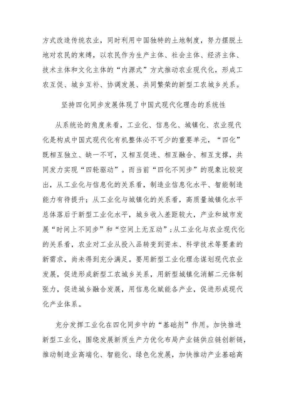 党课讲稿：四化同步发展是中国式现代化的鲜明特色.docx_第3页