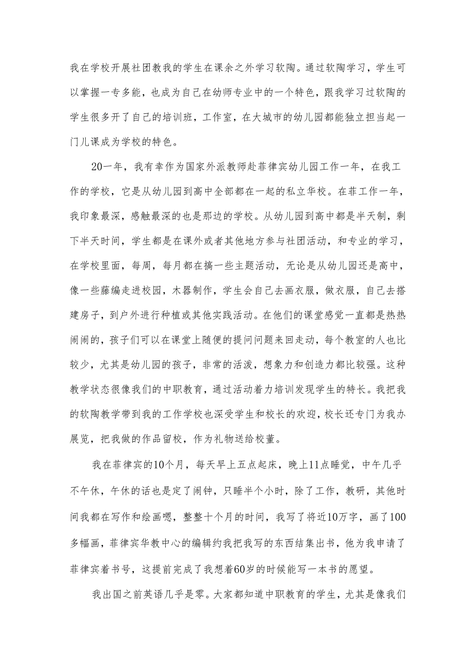 2024中职教师培训心得体会5篇.docx_第2页