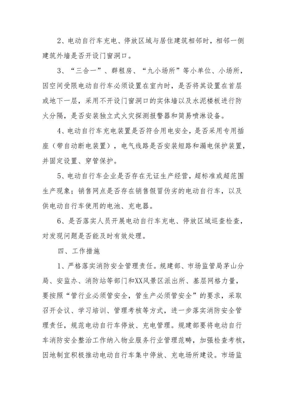 2024年开展全国《电动自行车安全隐患全链条》整治行动方案 合计6份.docx_第2页