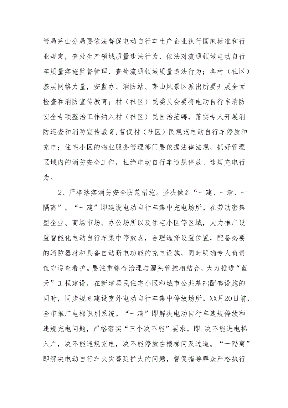 2024年开展全国《电动自行车安全隐患全链条》整治行动方案 合计6份.docx_第3页