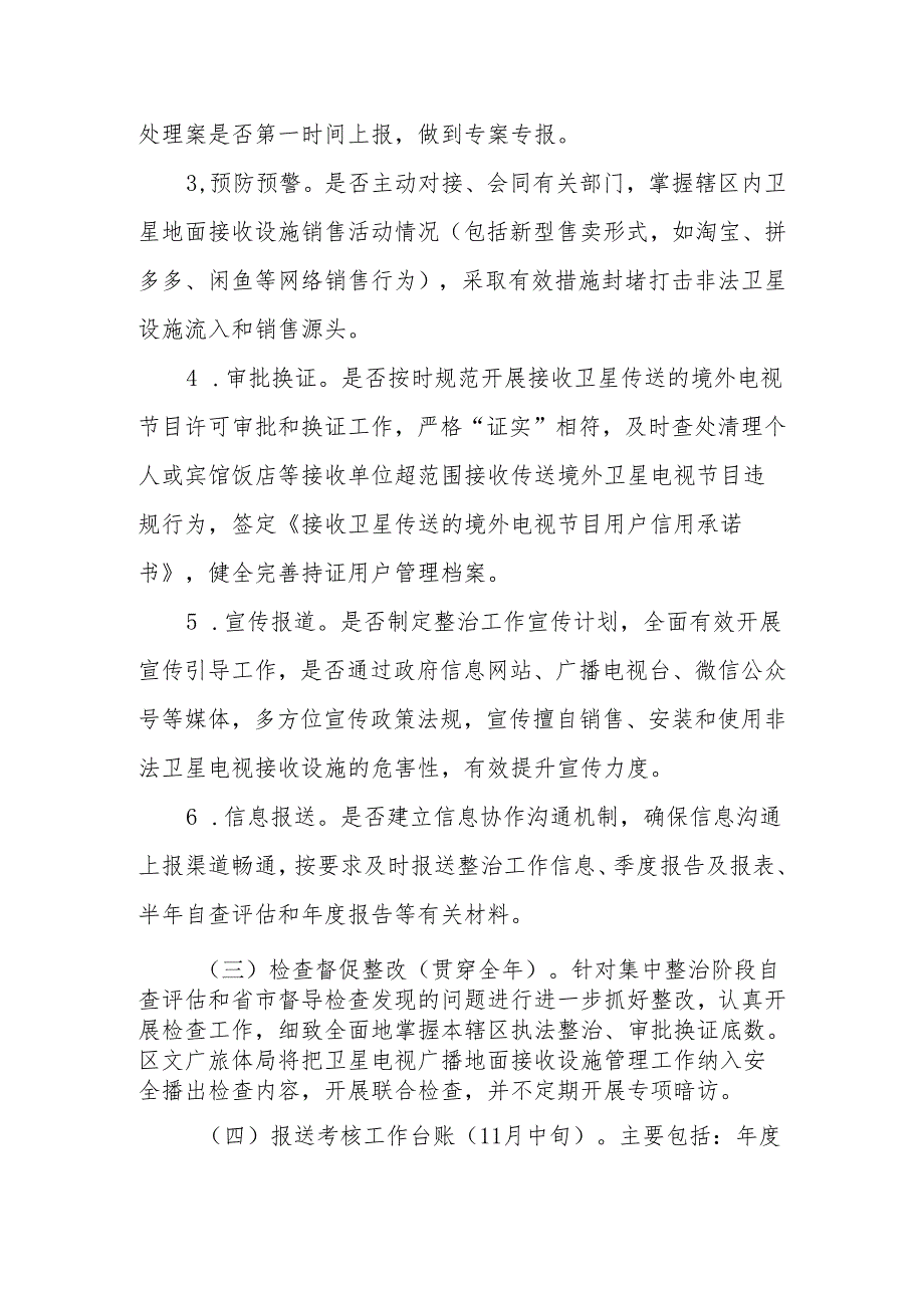 2024XX区非法卫星电视接收设施整治工作方案.docx_第3页