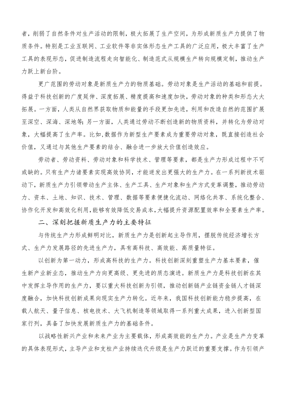 （10篇）在深入学习“以新质生产力促进高质量发展”的讲话稿、交流发言材料.docx_第2页