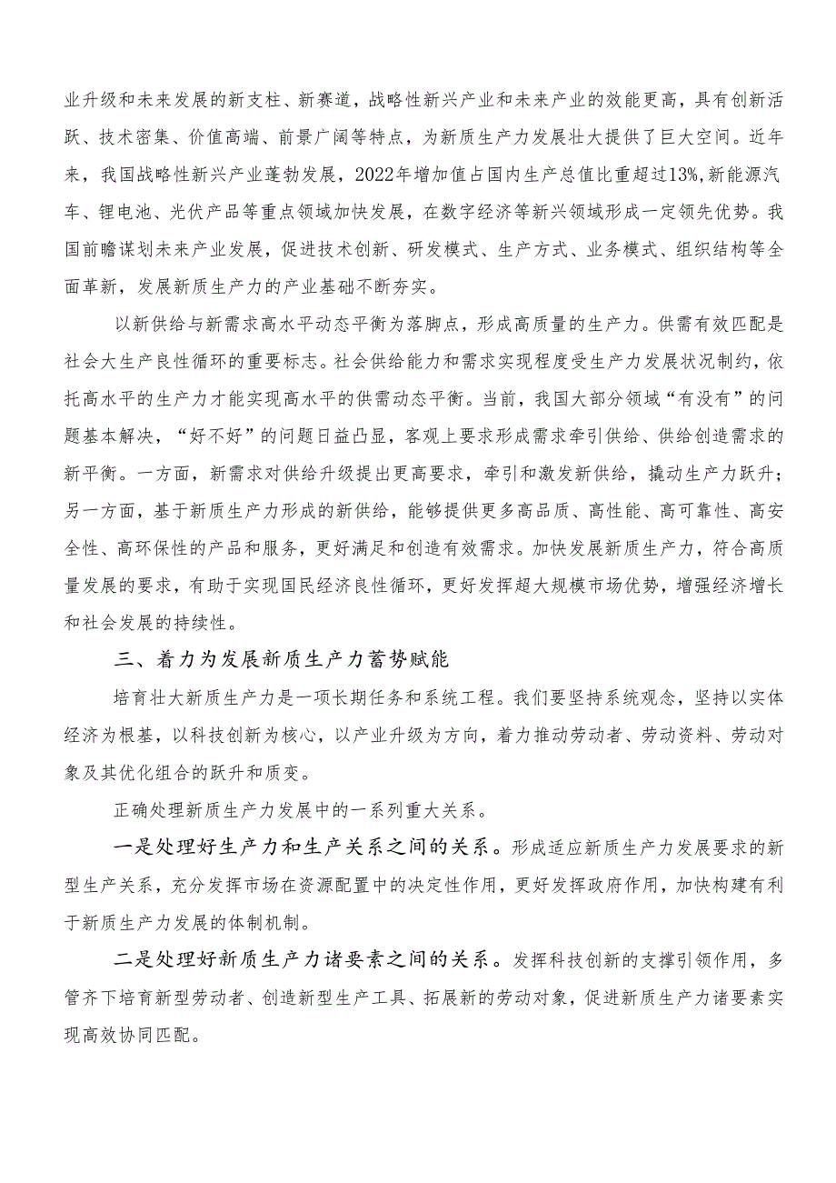 （10篇）在深入学习“以新质生产力促进高质量发展”的讲话稿、交流发言材料.docx_第3页
