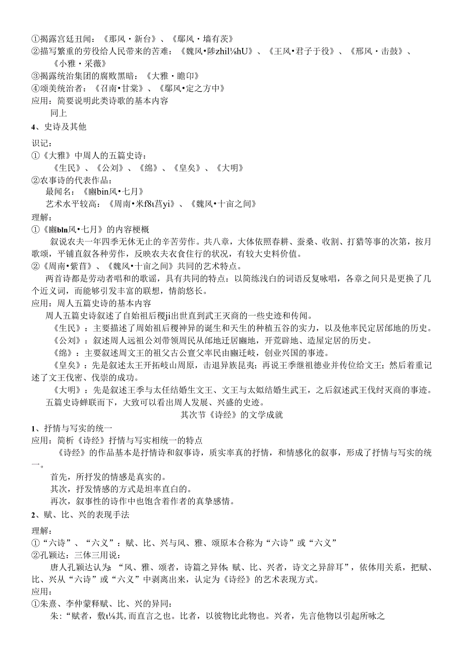00538中国古代文学史一(吐血整理)复习应考资料(完整版).docx_第3页