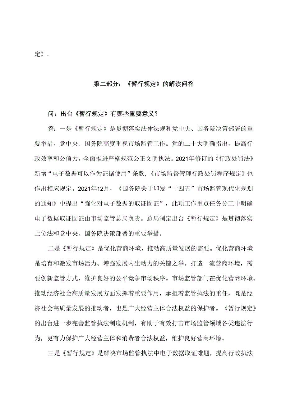 学习解读2024年市场监督管理行政执法电子数据取证暂行规定（讲义）.docx_第2页