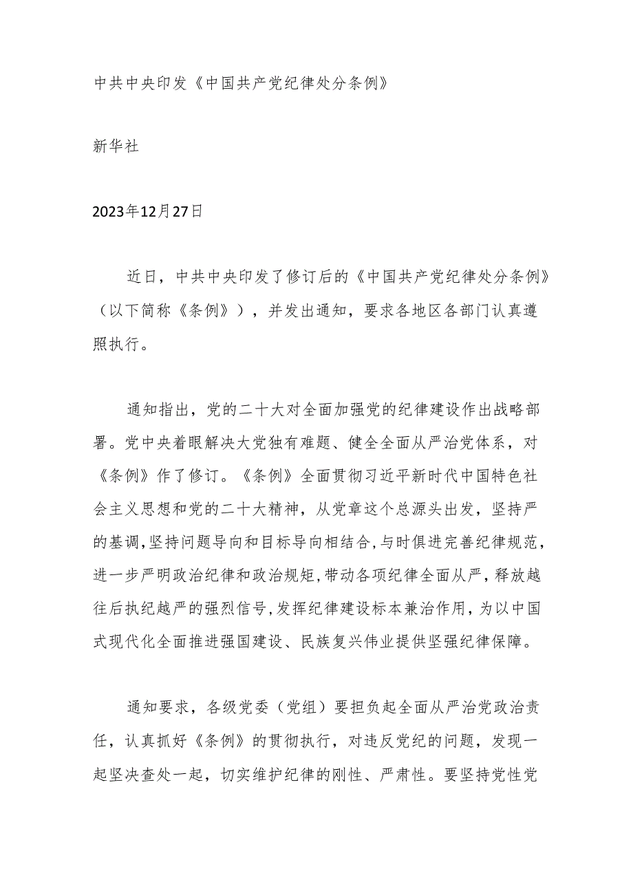 2024年5月中心组（支部）学习资料汇编（党纪学习教育）.docx_第3页