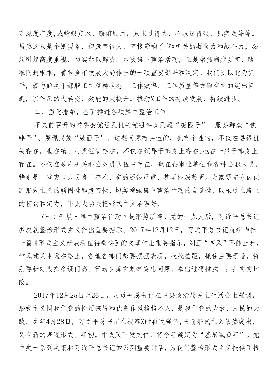 （八篇）关于深化2024年整治形式主义为基层减负专项工作交流发言附四篇推进情况的报告.docx_第2页