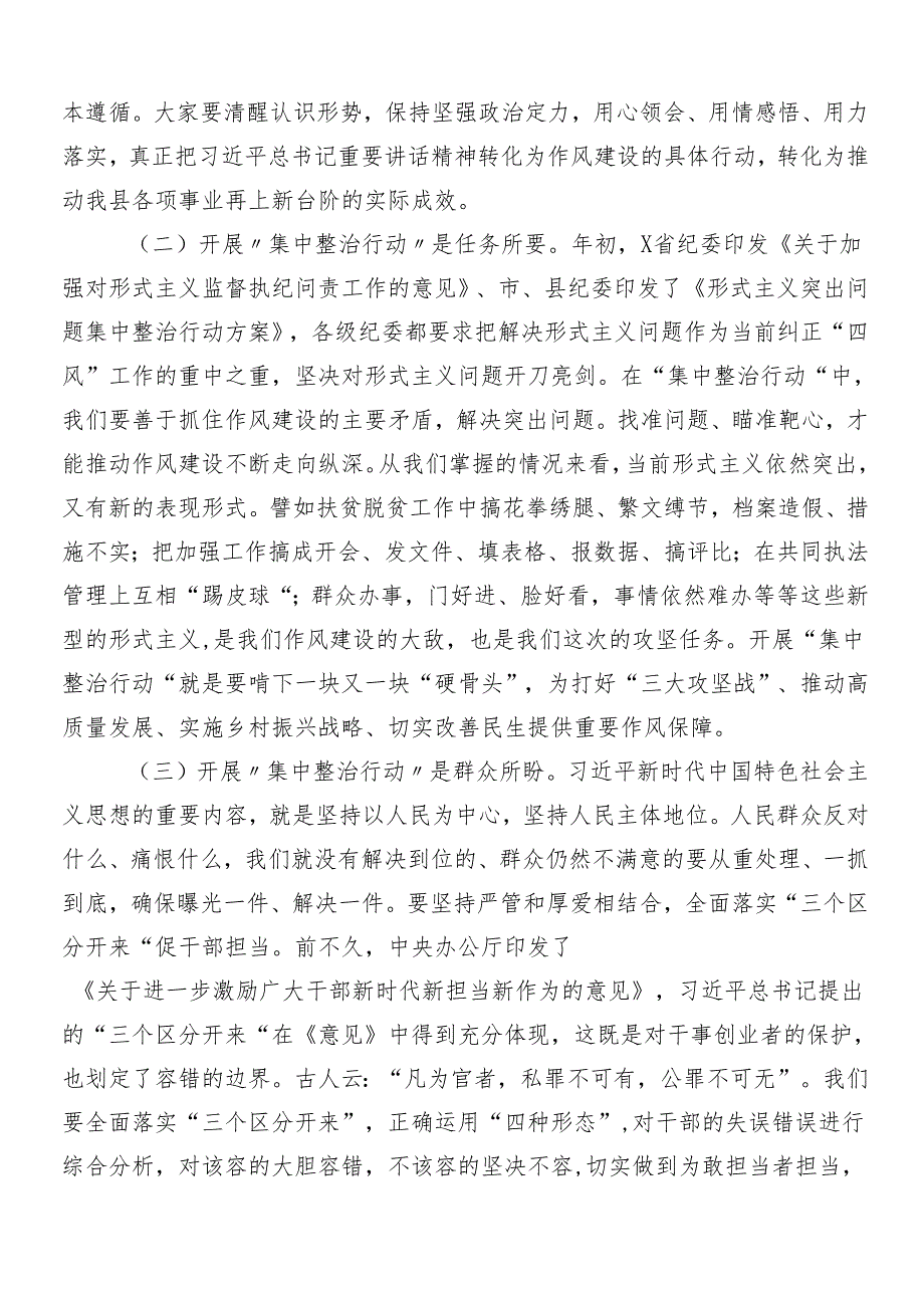 （八篇）关于深化2024年整治形式主义为基层减负专项工作交流发言附四篇推进情况的报告.docx_第3页