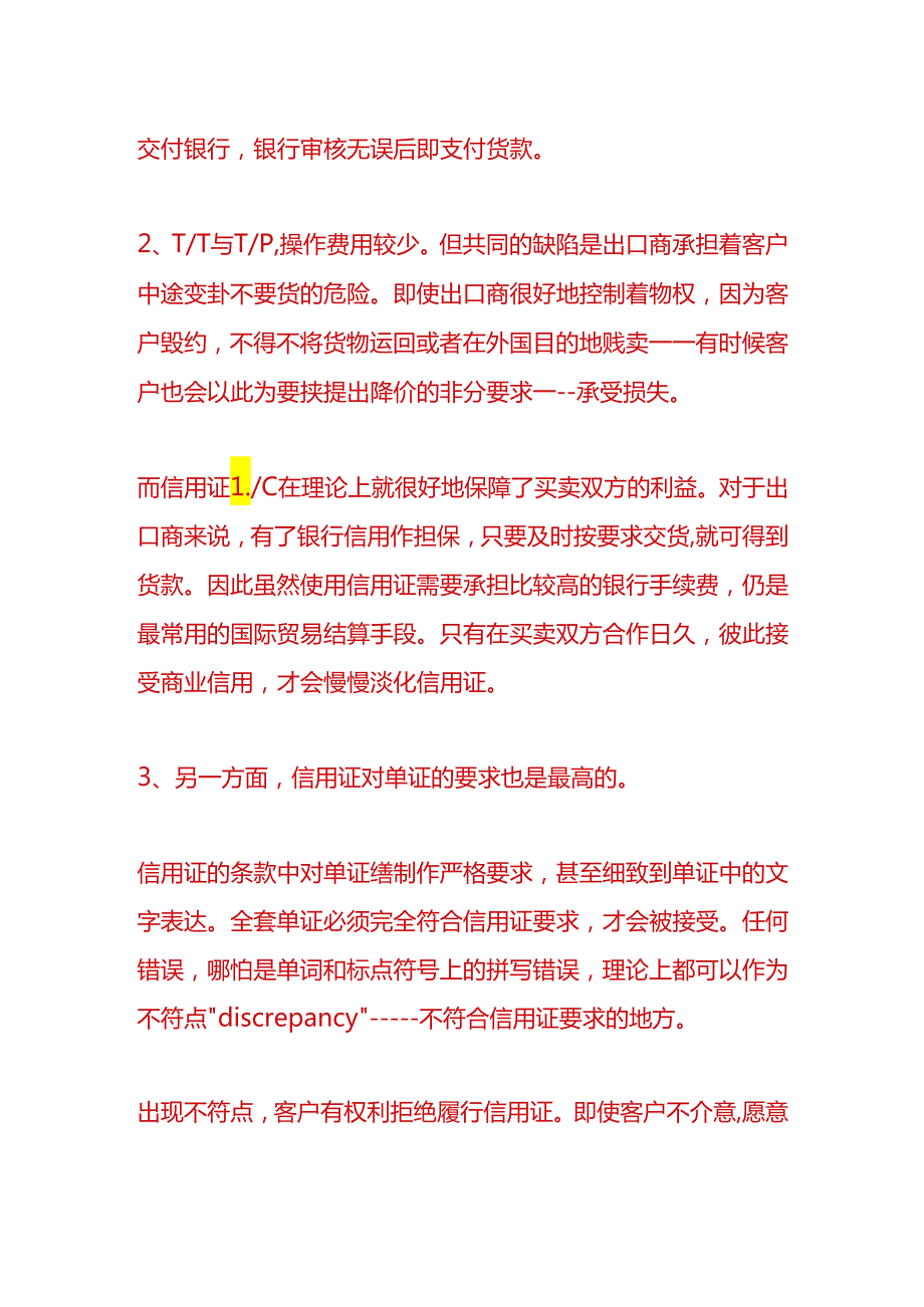 财会实操信用证结算方式的优势.docx_第2页