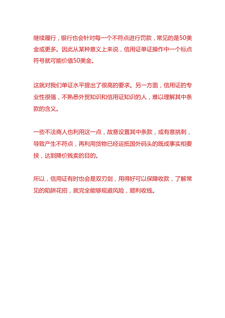 财会实操信用证结算方式的优势.docx_第3页