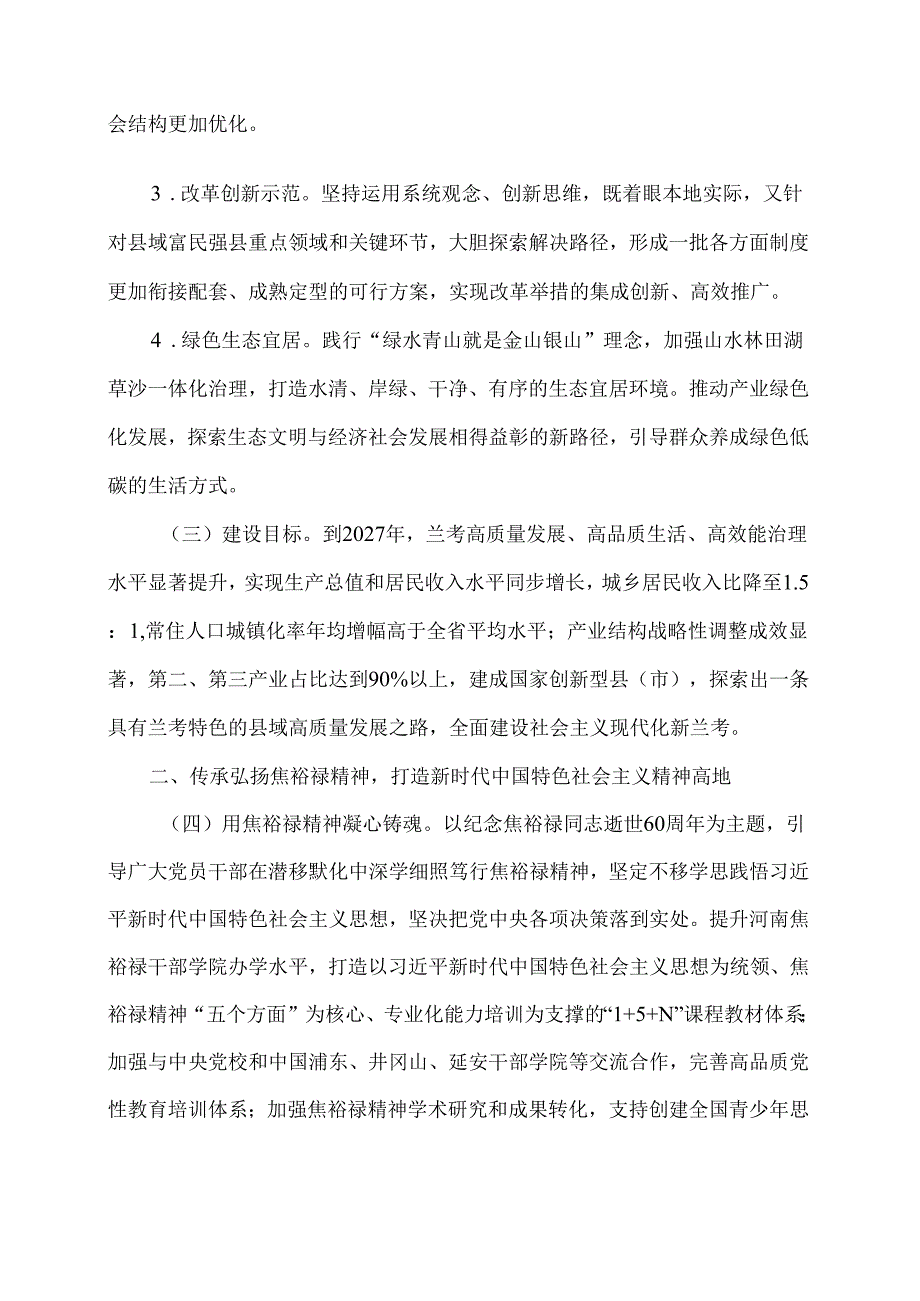 河南省关于支持兰考建设高质量发展富民强县试验区的意见（2024年）.docx_第2页