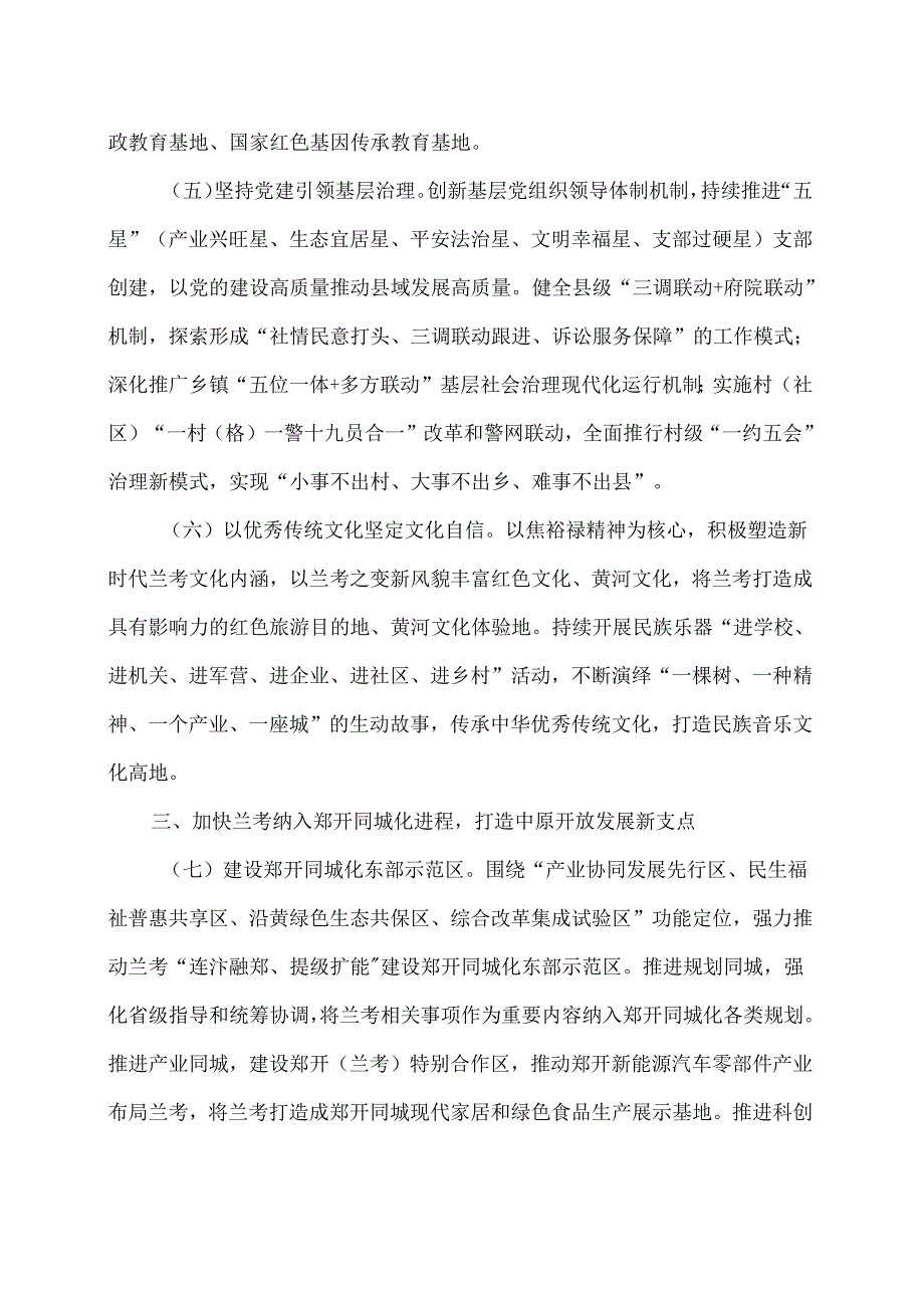 河南省关于支持兰考建设高质量发展富民强县试验区的意见（2024年）.docx_第3页