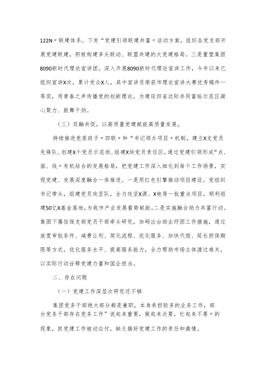 2024公司党群工作部工作总结及下步计划.docx_第2页