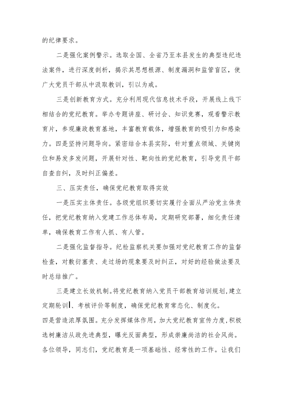 在2024党纪学习教育警示教育大会上的讲话及发言材料心得体会汇篇.docx_第3页