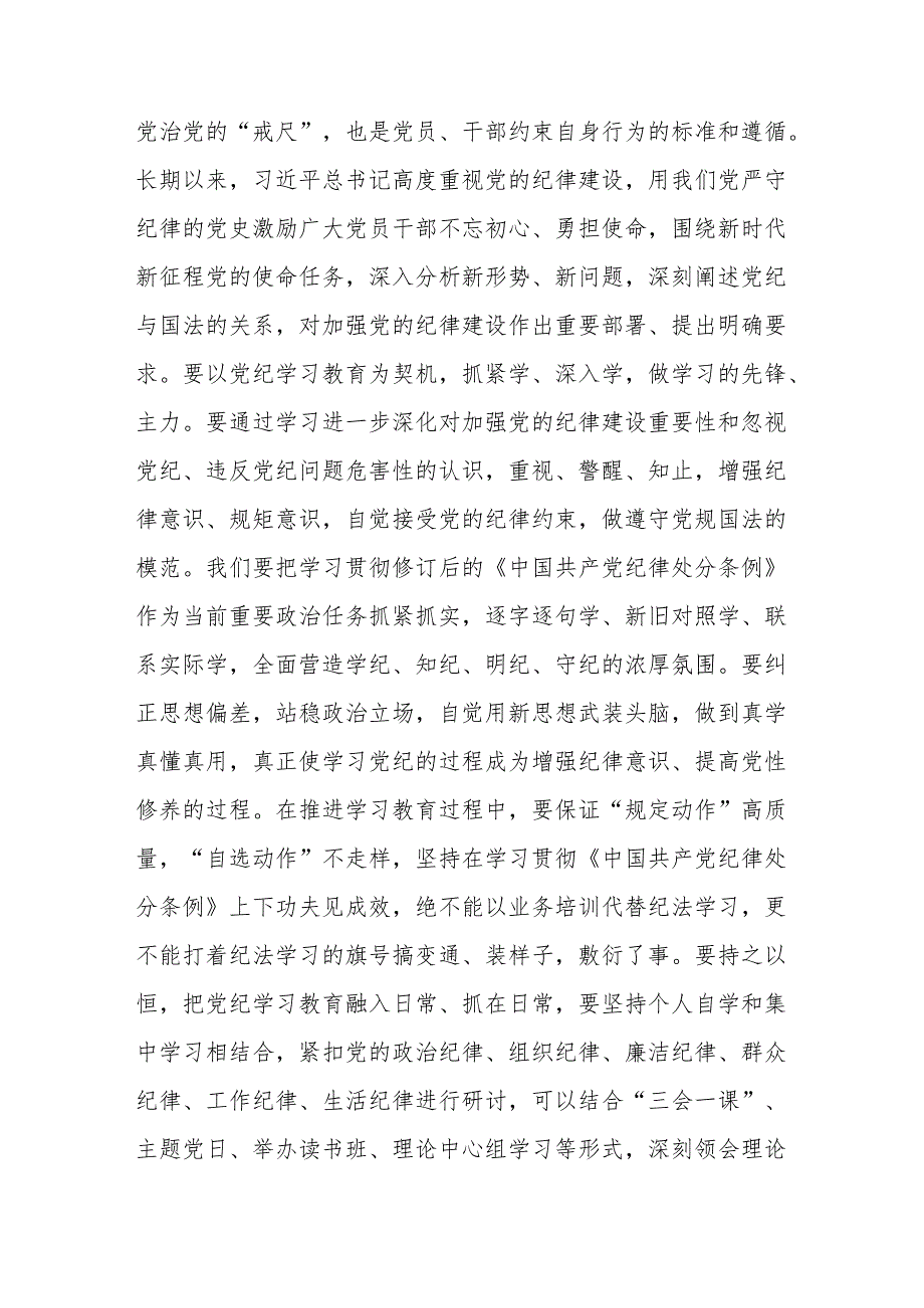 在党纪学习教育警示教育会上的讲话提纲共三篇.docx_第2页