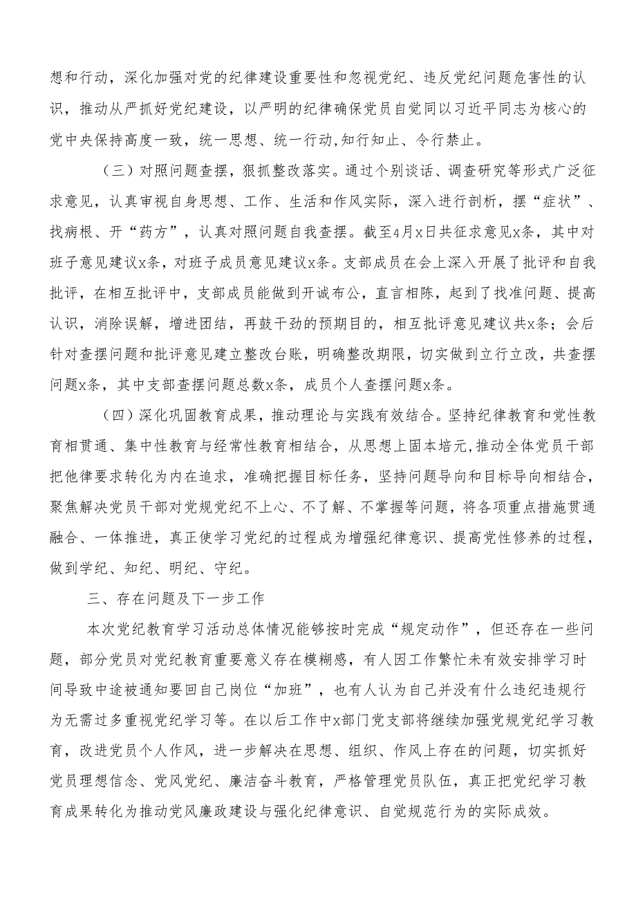 2024关于开展党纪学习教育推进情况总结附简报.docx_第2页